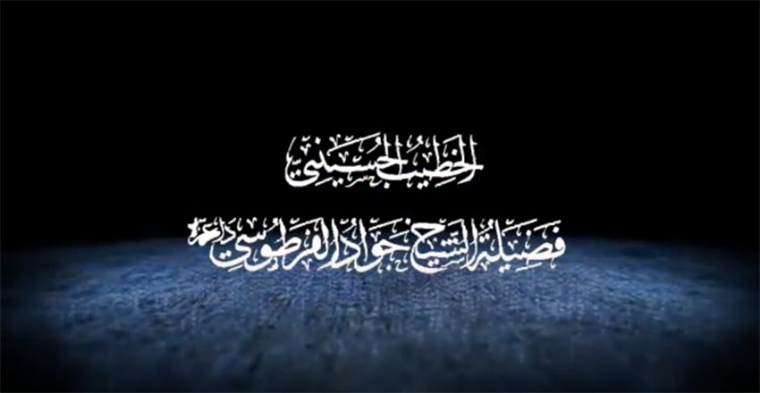 ما يتكون منه الاسلام وما هو المطلوب من الشاب /الشيخ جواد الفرطوسي